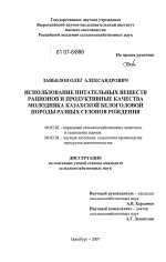 Использование питательных веществ рационов и продуктивные качества молодняка казахской белоголовой породы разных сезонов рождения - тема диссертации по сельскому хозяйству, скачайте бесплатно