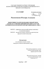 Эффективность использования озимой ржи и азотисто-углеводно-жировой добавки в составе комбикормов для бычков при выращивании на мясо - тема диссертации по сельскому хозяйству, скачайте бесплатно