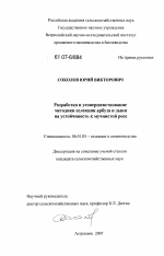 Разработка и усовершенствование методики селекции арбуза и дыни на устойчивость к мучнистой росе - тема диссертации по сельскому хозяйству, скачайте бесплатно