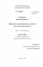 Эффективность ресурсосберегающих технологий в лесостепи Тюменской области - тема диссертации по сельскому хозяйству, скачайте бесплатно