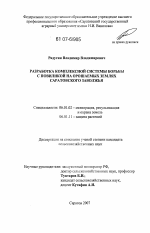 Разработка комплексной системы борьбы с повиликой на орошаемых землях Саратовского Заволжья - тема диссертации по сельскому хозяйству, скачайте бесплатно