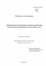 Минимизация антропогенного пылевого воздействия мукомольных предприятий на окружающую среду - тема диссертации по биологии, скачайте бесплатно