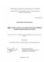 Эффективность разных источников протеина и БМВД в рационах крупного рогатого скота - тема диссертации по сельскому хозяйству, скачайте бесплатно