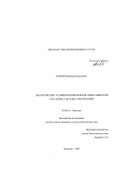Экологические условия возобновления липы сибирской (Tilia sibirica Bayer) в Горной Шории - тема диссертации по биологии, скачайте бесплатно