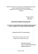 Разработка технологических приёмов возделывания сои в условиях лесостепи Среднего Поволжья - тема диссертации по сельскому хозяйству, скачайте бесплатно