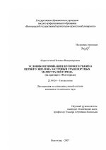 Условия оптимизации шумового режима первого эшелона застройки транспортных магистралей города - тема диссертации по наукам о земле, скачайте бесплатно