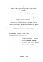 Эффективность многокомпонентных смесей и сидератов в звене севооборота на смытых почвах Белгородской области - тема диссертации по сельскому хозяйству, скачайте бесплатно