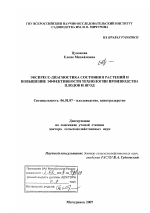 Экспресс-диагностика состояния растений и повышение эффективности технологии производства плодов и ягод - тема диссертации по сельскому хозяйству, скачайте бесплатно