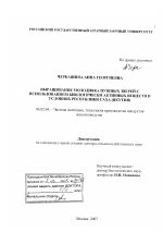 Выращивание молодняка пушных зверей с использованием биологически активных веществ в условиях Республики Саха (Якутия) - тема диссертации по сельскому хозяйству, скачайте бесплатно