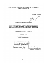 Физико-химические и экологические аспекты утилизации органо-минеральных сточных вод предприятий химической промышленности - тема диссертации по биологии, скачайте бесплатно