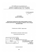 Онтогенез поведенческих проявлений острой и тонической боли после пренатальных стрессорных воздействий - тема диссертации по биологии, скачайте бесплатно