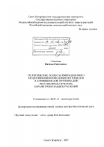 Теоретические аспекты имитационного моделирования поведения пестицидов в агроценозе для оптимизации экотоксикологических параметров в защите растений - тема диссертации по сельскому хозяйству, скачайте бесплатно