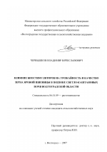 Влияние биостимуляторов на урожайность и качество зерна яровой пшеницы в подзоне светло-каштановых почв Волгоградской области - тема диссертации по сельскому хозяйству, скачайте бесплатно