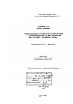 Роль пептидных гормонов в формировании свойств пространства и времени внутренней среды организма - тема диссертации по биологии, скачайте бесплатно