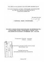 Эколого-ландшафтное обоснование воспроизводства плодородия почв в эрозионном рельефе юго-западной лесостепной провинции ЦЧЗ России - тема диссертации по сельскому хозяйству, скачайте бесплатно