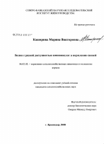 Белки с разной доступностью аминокислот в кормлении свиней - тема диссертации по сельскому хозяйству, скачайте бесплатно