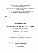 Биохимические характеристики антиоксидантной защиты организма собак - тема диссертации по биологии, скачайте бесплатно