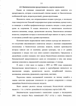 Биохимическая оценка и урожайность сортообразцов жимолости в условиях Тамбовской области - тема диссертации по сельскому хозяйству, скачайте бесплатно