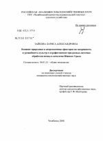 Влияние природных и антропогенных факторов на засоренность и урожайность культур в агрофитоценозе при разных системах обработки почвы в лесостепи Южного Урала - тема диссертации по сельскому хозяйству, скачайте бесплатно