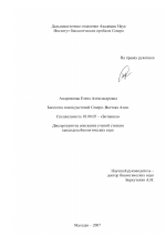 Биология семян растений Северо-Востока Азии - тема диссертации по биологии, скачайте бесплатно