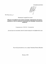 Медико-географическая оценка влияния загрязнения питьевых подземных вод на здоровье населения - тема диссертации по наукам о земле, скачайте бесплатно