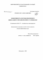 Эффективность системы некорневого минерального питания яблони в условиях ЦЧР - тема диссертации по сельскому хозяйству, скачайте бесплатно