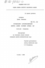 Исследование марганецсодержащих центров высших растений методом ЭПР - тема диссертации по биологии, скачайте бесплатно