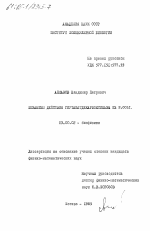 Механизм действия глутаматдекарбоксилазы из E.COLI - тема диссертации по биологии, скачайте бесплатно