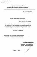 Изучение гидратации оснований нуклеиновых кислот, их метилпроизводных и ассоциатов методом Монте-Карло - тема диссертации по биологии, скачайте бесплатно