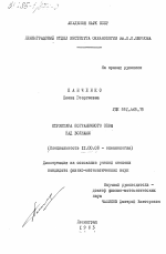 Структура пограничного слоя над волнами - тема диссертации по географии, скачайте бесплатно