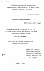 Мембраны митохондрий из TENEBRIO MOLITOR и их структурно-функциональные изменения под действием биологически активных веществ - тема диссертации по биологии, скачайте бесплатно