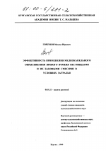 Эффективность применения мелкокапельного опрыскивания ярового ячменя пестицидами и их баковыми смесями в условиях Зауралья - тема диссертации по сельскому хозяйству, скачайте бесплатно