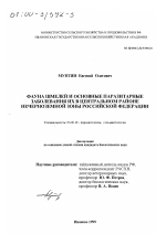 Фауна шмелей и основные паразитарные заболевания их в центральном районе Нечерноземной зоны Российской Федерации - тема диссертации по биологии, скачайте бесплатно