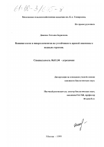 Влияние азота и микроэлементов на устойчивость яровой пшеницы к водным стрессам - тема диссертации по сельскому хозяйству, скачайте бесплатно