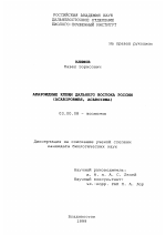 Акароидные клещи Дальнего Востока России (Acariformes Acaroidea) - тема диссертации по биологии, скачайте бесплатно