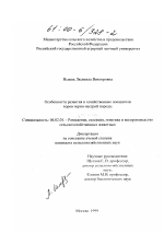 Особенности развития и хозяйственные показатели коров черно-пестрой породы - тема диссертации по сельскому хозяйству, скачайте бесплатно