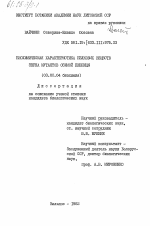 Биохимическая характеристика белковых веществ зерна мутантов озимой пшеницы - тема диссертации по биологии, скачайте бесплатно