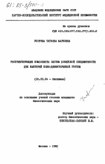 Рестриктирующие компоненты системы хозяйской специфичности ДНК бактерий коли-дизентерийной группы - тема диссертации по биологии, скачайте бесплатно