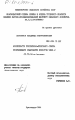 Особенности нуклеиново-белкового обмена созревающего эндосперма кукурузы ОПАК-2 - тема диссертации по биологии, скачайте бесплатно