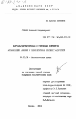 Глутаматдегидрогеназы и регуляция ферментов ассимиляции аммония у одноклеточных зеленых водорослей - тема диссертации по биологии, скачайте бесплатно