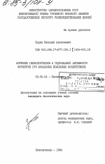 Изучение гликопротеинов и гидролазной активности ферментов при локальных холодовых воздействиях - тема диссертации по биологии, скачайте бесплатно