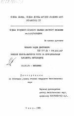 Влияние белков-маркеров роста на функциональные параметры митохондрий - тема диссертации по биологии, скачайте бесплатно