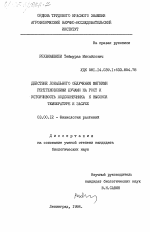 Действие локального облучения мягкими рентгеновскими лучами на рост и устойчивость подсолнечника к высокой температуре и засухе - тема диссертации по биологии, скачайте бесплатно