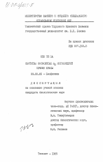 Свойства фосфолипаз А2 митохондрий печени крысы - тема диссертации по биологии, скачайте бесплатно