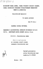 Выделение и характеристика сериновой протеиназы BACILLUS BREVIS, лизирующей клетки дрожжей CANDIDA UTILIS - тема диссертации по биологии, скачайте бесплатно