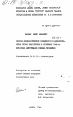 Эколого-гидрологические особенности и диагностика серных лесных неоглеенных и оглеенных почв на покровных лессовидных тяжелых суглинках - тема диссертации по сельскому хозяйству, скачайте бесплатно