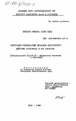 Гипоталамо-гипофизарный механизм лактогенного действия сульпирида и его аналогов - тема диссертации по биологии, скачайте бесплатно