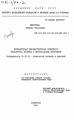 Периодическая биоэлектрическая активность неокортекса кроликов в постнатальном онтогенезе - тема диссертации по биологии, скачайте бесплатно