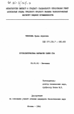 Протеолитические ферменты семян сои - тема диссертации по биологии, скачайте бесплатно