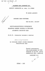 Электрофизиологическое исследование механизмов влияния мозжечка на нейронную активность хвостатого ядра - тема диссертации по биологии, скачайте бесплатно